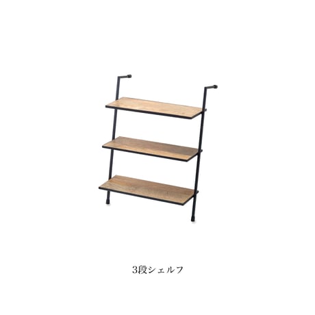 IRON + WOOD WALL shelf / アイアンのフレームで構成されたスタイリッシュな壁掛けシェルフ / 3段 , 5段 / ナチュラルモダン