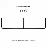 AXCIS CEILING HANGER 1550mm / ハンガーラック / アイアン ハンガーラック/ ディスプレイバー / 約4段階の高さ調整機能付き