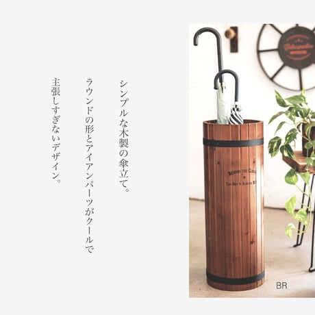 WOOD×IRON シンプルな傘立て / アンブレラスタンド / 傘立て / ナチュラル , ブラウン / サイズ  /  φ18.5×H:52cm
