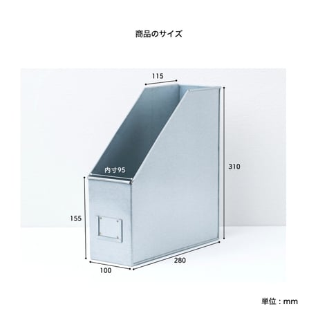 A4 FILE STAND / 無機質なインテリアに溶け込むブリキ素材のファイルボックス / 1BOX w110×d280 h310(mm)