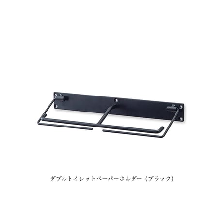 IRON stylish TOILET PAPER HOLDER W + SHELF L  / シンプルで清潔感のあるシェルフ&トイレットペーパーホルダー / ダブル