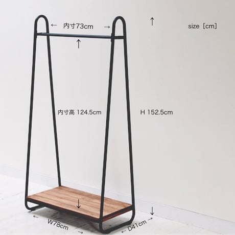 アイアン×パイン材をした生活に溶け込む本物思考のハンガーラック / HANGER RACK /  コートハンガー  サイズ : W780× D410×H1525mm