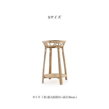 RATTAN PLANT STAND / Sサイズ , Lサイズ / ナチュラルな美しさを引き立てる2段プラントスタンド