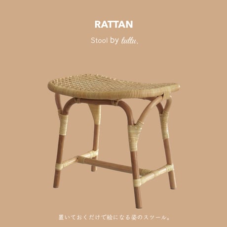 RATTAN STOOL by tuttu  / ラタンスツール スクエア  / 椅子 / リビング ダイニング チェア / 素材 籐 ラタン / サイズ約w480×d300×h420mm
