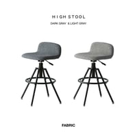 Fabric High Stool 02 / スタイリッシュなファブリックスツール / 昇降式で高さ調整可能 / カウンターチェア / バーカウンター / ハイスツール