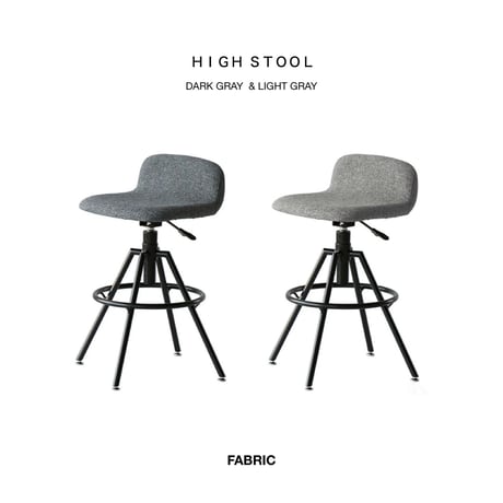 Fabric High Stool 02 / スタイリッシュなファブリックスツール / 昇降式で高さ調整可能 / カウンターチェア / バーカウンター / ハイスツール