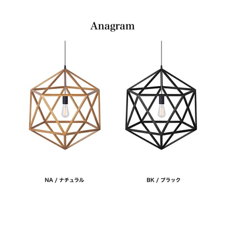 Anagram wood-pendant / Lサイズ /  1灯 / E26 60W  / LED対応 / 北欧 / ミッドセンチュリー / リビング ダイニング照明 ARTWORK STUDIO