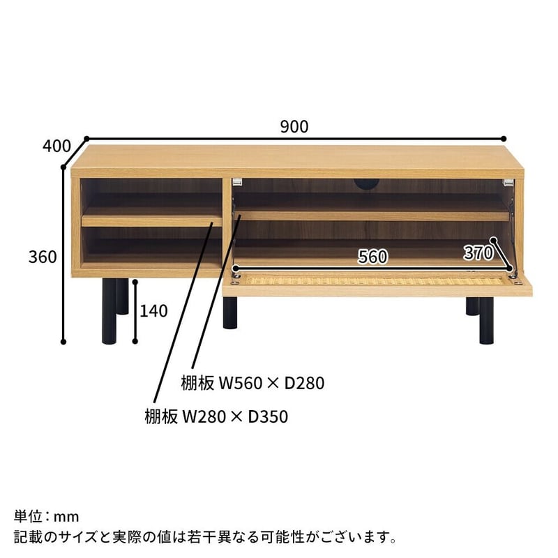 ナチュラルなインテリアを演出 90 TV BOARD / テレビ台 / ローボード