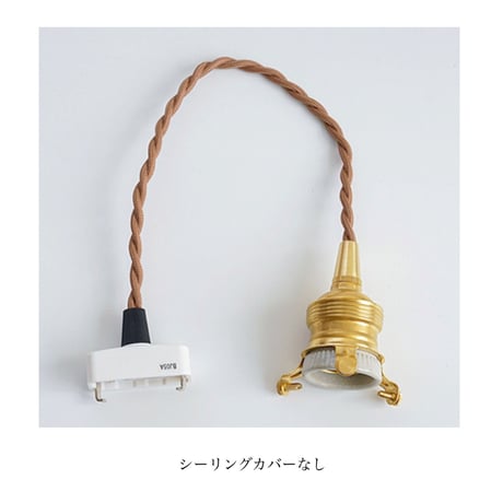 BRASS PENDANT 灯具 / E26電球 / コードの長さは30cm / シーリングカバー選択