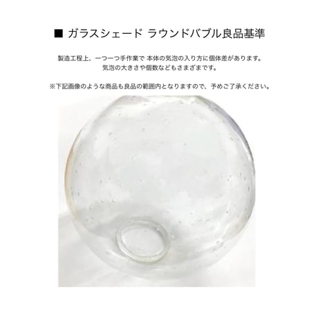 CLEAR GRASS SHADE / シェードのみ /ラウンド / クリア, バブル / ガラスシェード