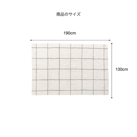 WINDOW PANE RUG MAT / 130×190cm / ラグマット