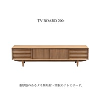 TV BOARD 200 / 重厚感のあるタモ無垢材・突板のテレビボード / TV台 / リビングボード/AVボード/ テレビラック / TVラック / お掃除ロボット