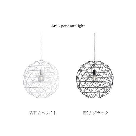 アークペンダントライト / Arc-pendant / LED電球付き / ペンダントライト / 存在感ながら透過性あるデザインで空間の圧迫も無く明かりも全方向 / ARTWORK STUDIO