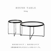 ＲＯＵＮＤ ＴＡＢＬＥ / シックな大理石調のラウンドトレイテーブル / S , Lサイズ /  Lサイズ : W73×D73×H38cm