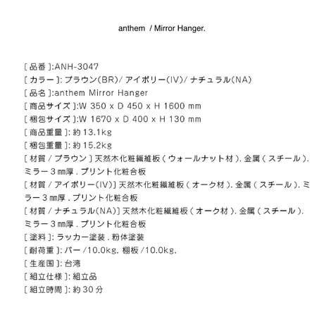 MIRROR HANGER RACK / サイズ : W350×D450×H600mm / ウォールナットブラウン / anthem