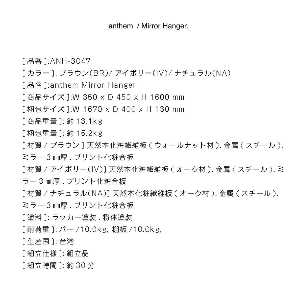 ミラーハンガーラック / サイズ : W350×D450×H600mm ミラーハンガーラック / サイズ : W350×D450×H600mm