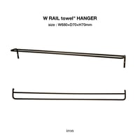 REN W RAIL towel HANGER / スタイリッシュながら緊張感を与えない心地よさ / ワイドサイズ / タオルハンガー