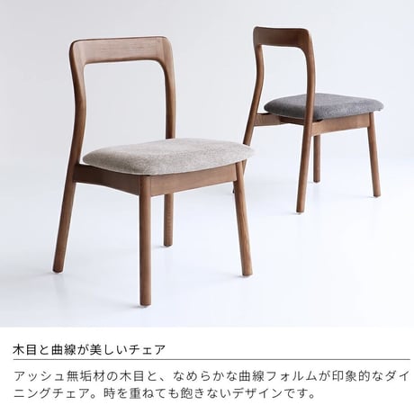 曲線が美しく滑らかな無垢材+ファブリック / ダイニングチェア 同色2脚セット / 木製チェア  北欧 ナチュラル Etna  /木製チェア   ファブリック  / BEIGE , BLACK 北欧