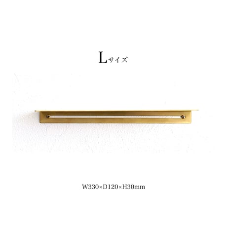 BRASS PLATE SHELF / 美しい真鍮素材のシェルフ / Sサイズ , Lサイズ