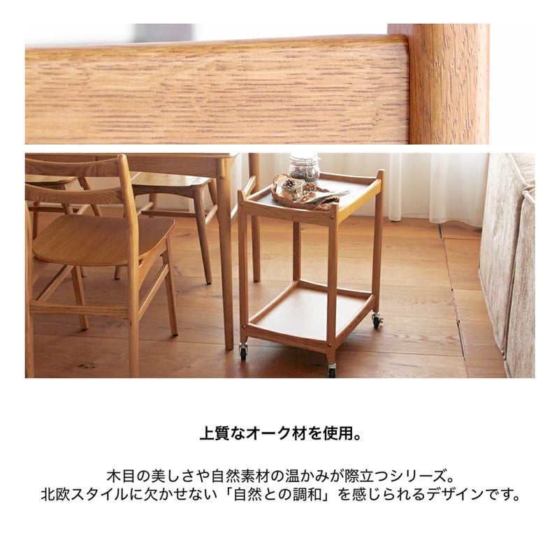 オークヴィレッジ　キャビネット　ワゴン　 天然木　無垢材 リビングワゴン｜オークヴィレッジオンラインショップ