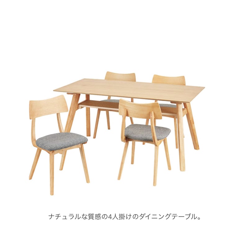 DINING TABLE 150 / ナチュラルな木のぬくもりが紡ぐ 棚