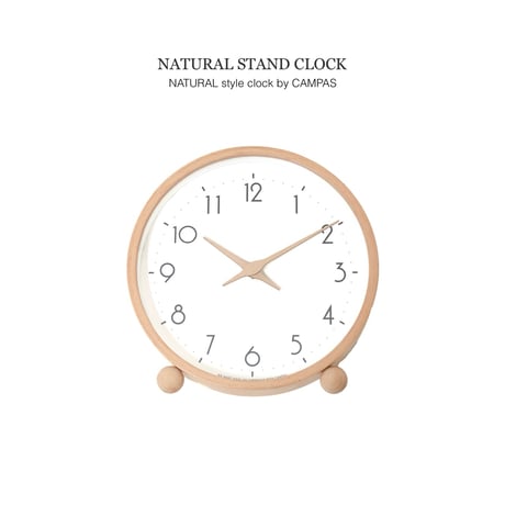 NATURAL STAND CLOCK / CAMPAS 上質感と温もりを感じさせる置き掛け兼用時計 / φ22cm