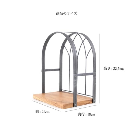 IRON × WOOD WINDOW FRAME SHELF / クラシックやヴィンテージな魅力がある飾り棚