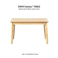 2WAY kotatsu TABLE / オーク材とウォールナットのコタツテーブル / Natural , Brown / リビングテーブル / コタツテーブル