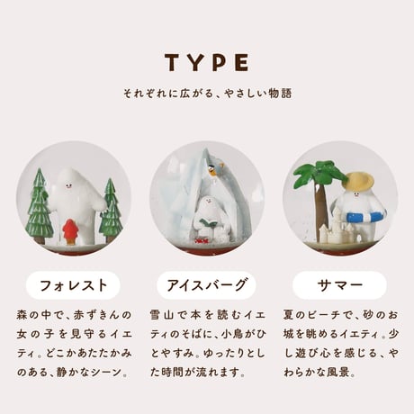 SNOW DOME NOOKs / やさしく揺れる雪景色に思わず心がほどけるイエティのスノードーム / 全3種