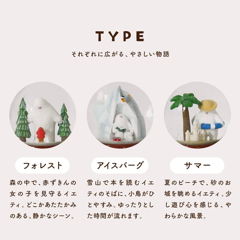 SNOW DOME NOOKs / やさしく揺れる雪景色に思わず心がほどけるイエティ