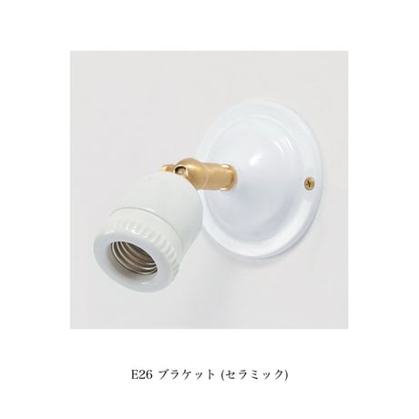 CERAMIC BRACKET LIGHT / E26 / LED電球 / 可動式ブラケット/ ウォールランプ / 天井照明 / セラミック照明