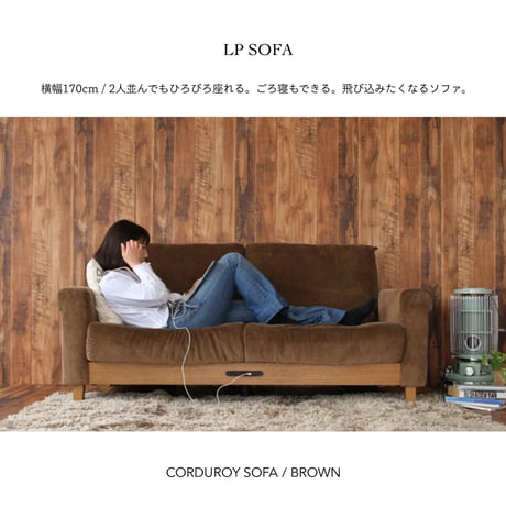 SOFA / LP Sofa  / BROWN , KHAKI  / コーディロイソファ / W1700×D820×H800 SH380/280mm 2P SOFA