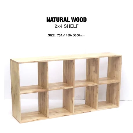 NATURAL WOOD SHELF 2×4 / オープンシェルフ / ディスプレイラック / シェルフ / 棚 / ラック / 間仕切り / リビング収納