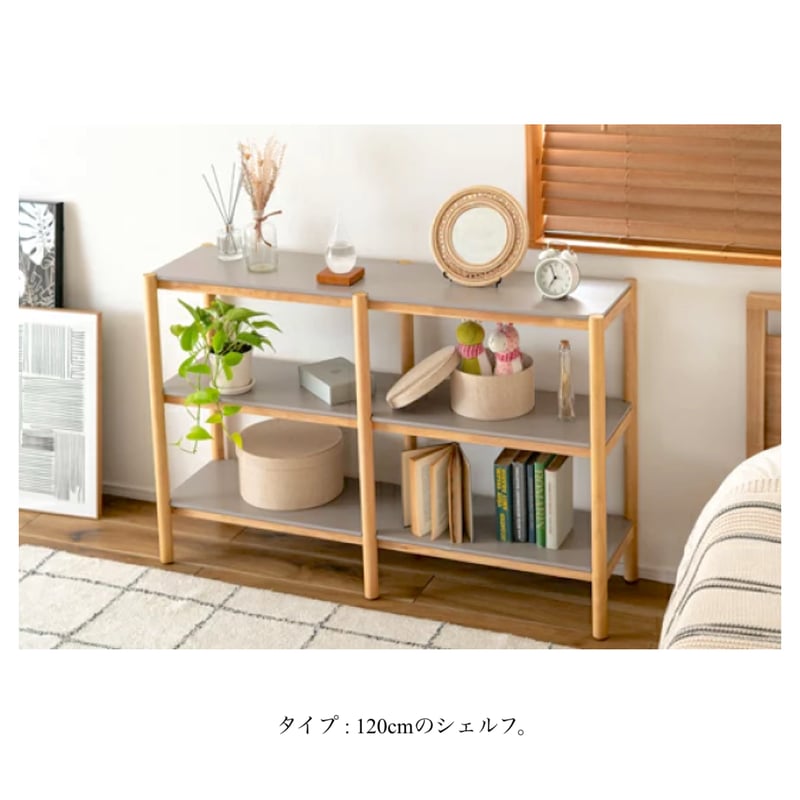 NATURAL OPEN SHELF / ナチュラル × グレーの心地良い配色のオープン