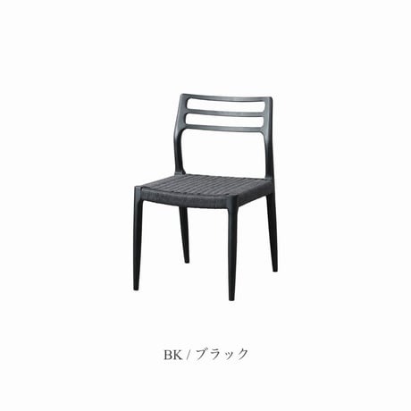 DINING CHAIR / アッシュ無垢のペーパーコードチェア / 北欧スタイル 和モダン / ダイニングチェア BROWN , BLACK