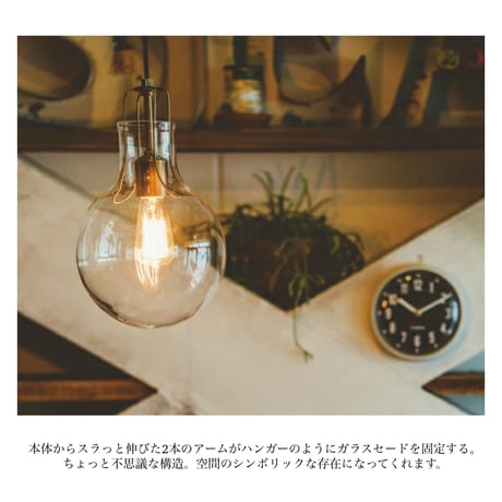 OLITE PENDANT LIGHT / アンティークツールのようなソケットが なんともレトロな印象を演出してくれるペンダント照明