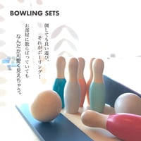 並べているだけでもかわいいインテリアに親子で楽しむボーリングセット / 木製おもちゃ / ギフト お祝いにも / let's BOWLING！