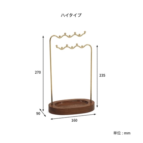 ACCESSORY STAND alten / 見せて収納を楽しみアクセサリー収納スタンド / LOW , HIGH