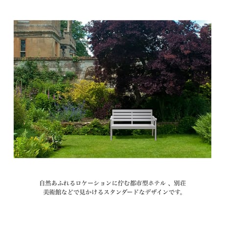 ＷＯＯＤ ＢＥＮＣＨ １３０ / white , gray / 木製チェア / ベンチ / 上品で高級感のある住宅を演出