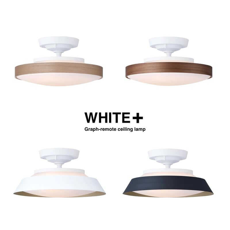 Graph LED-remote ceiling light / シェード選択 / LED内