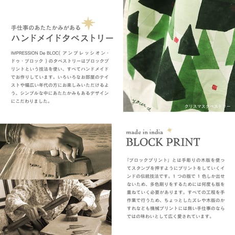 Christmas tapestry / IMPRESSION De BLOC / Mサイズ / サイズ : 約w500×h1000mm