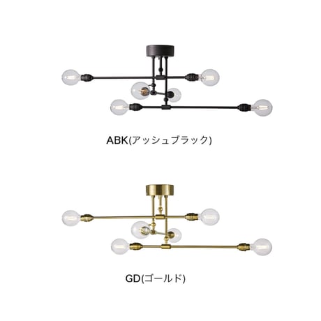 Laiton 6-ceiling light / シーリングライト 6灯 / 天井照明 / E26 60W 電球別売 ソケット LED対応 / ARTWORK STUDIO