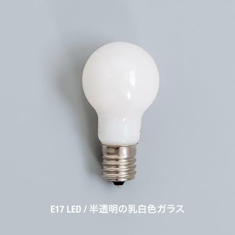 LED電球 / 小型LED電球E17 / 乳白ガラス / 調光対応可 / 密閉型器具対応