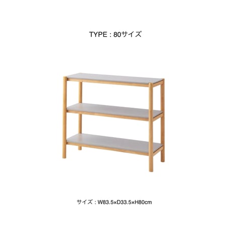 NATURAL OPEN SHELF / ナチュラル × グレーの心地良い配色のオープンラック / 80cm , 120cm / 3段シェルフ