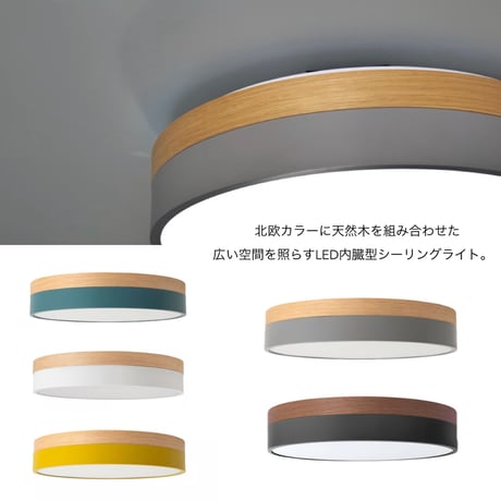 Olika LED CEILING LIGHT Ver.2 / BRID / シーリングライト/ 天井照明 / リビング ダイニング照明 / 北欧ナチュラル