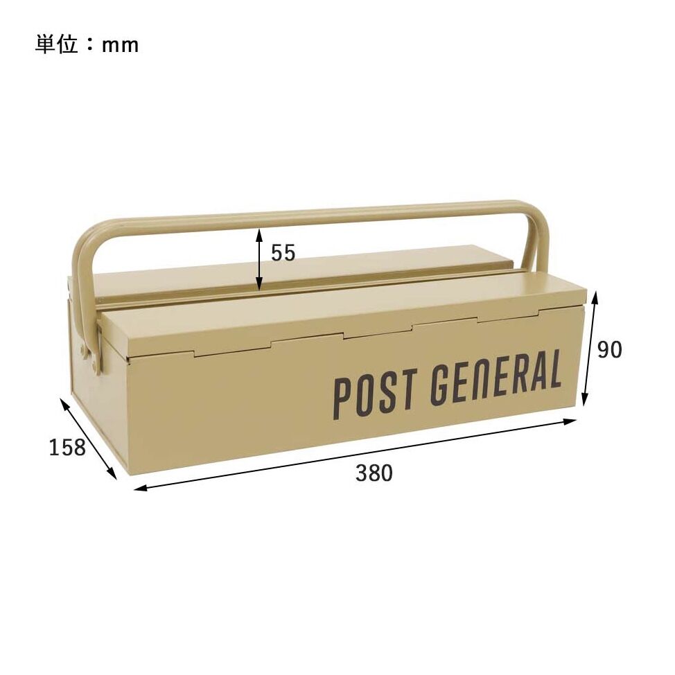 スタッカブルツールボックス / 3色 POST GENERAL / ポストジェネラル