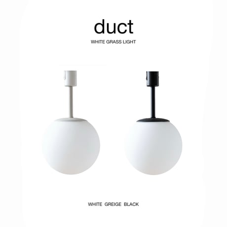 TINY GLASS DUCT LIGHT 1 / ライティングレール専用のガラスボール照明 / WHITE , GREIGE ,  BLACK