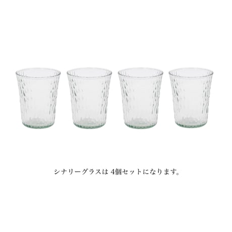 Scenery ガラスグラス / 350ml / 4個セット/ シナリーグラス / 角度により淡いブルー/グリーンに見えるカラーが爽やかで魅力的なグラス