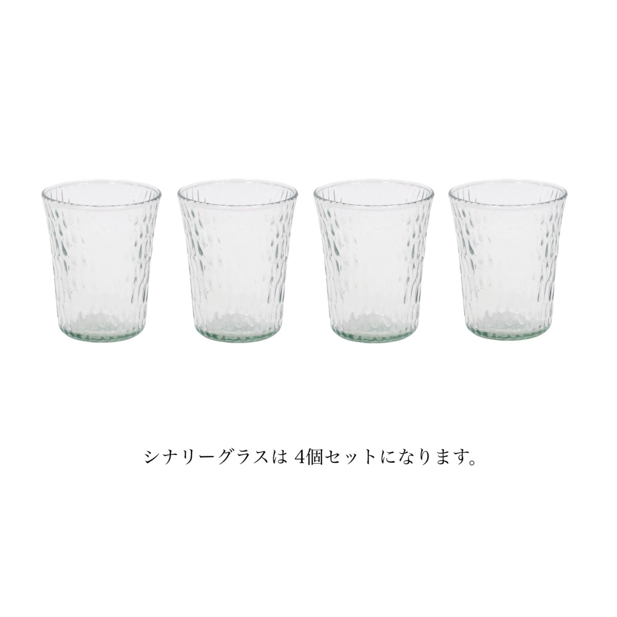 Scenery ガラスグラス / 350ml / 4個セット/ シナリーグラス