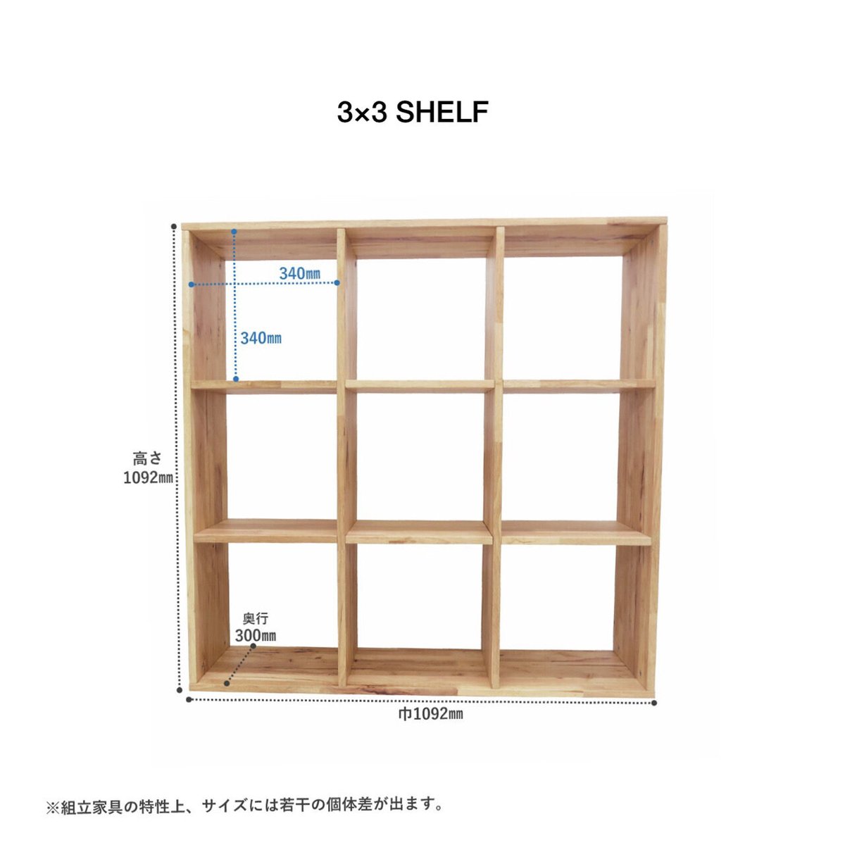 NATURAL WOOD SHELF 3×3 / オープンシェルフ / ディスプレイラック /